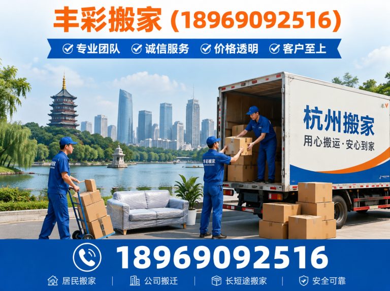 桐庐县日式搬家展示图