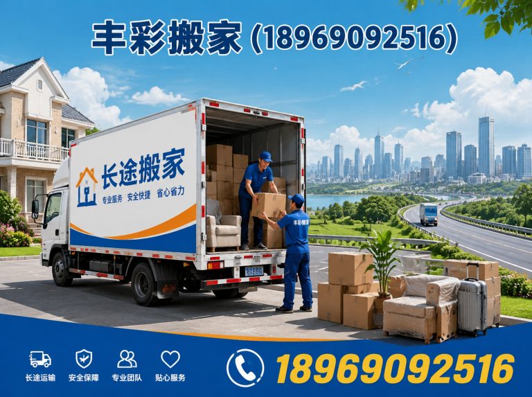 桐庐县长途搬家展示图